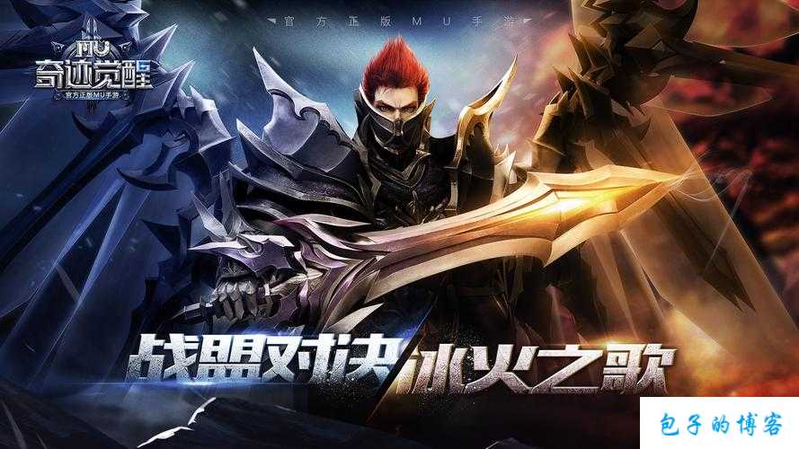 奇迹MU官网全新升级 第1张