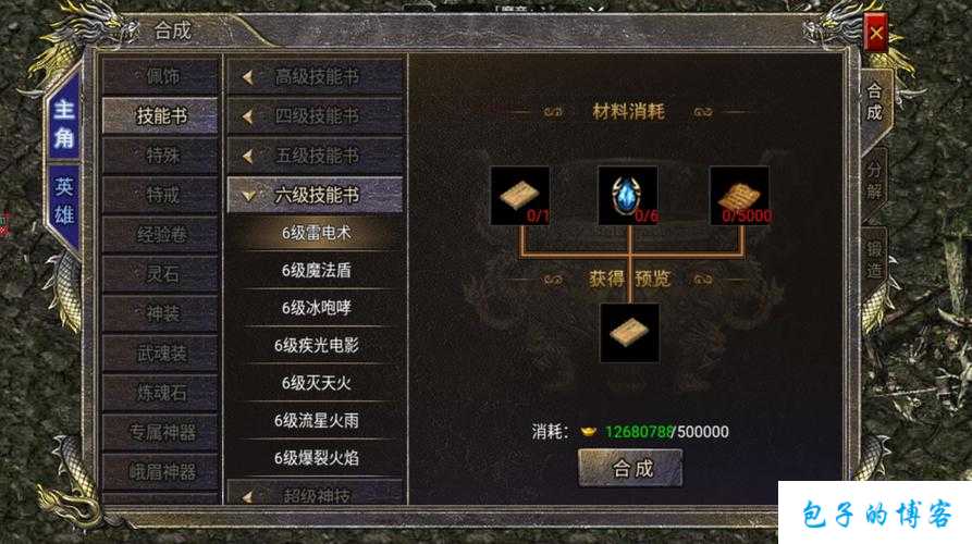 《传世网游SF复古版本手游技能书哪里打？攻略大揭秘！》 第1张