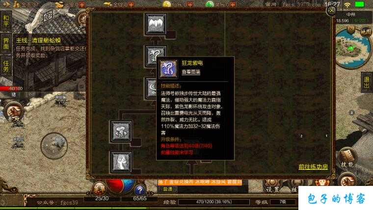 《传世网游SF复古版本手游技能书哪里打？攻略大揭秘！》 第2张