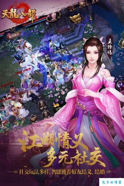 天龙八部游戏手游选职业,选择职业，畅享《天龙八部》手游 第1张