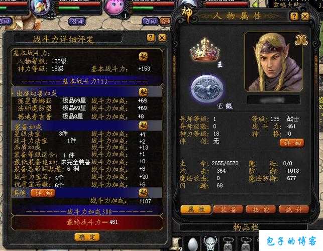 魔域新区职业选手教学-全面提升战斗力 第2张