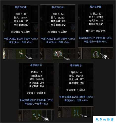 奇迹MU梦幻骑士技能搭配攻略 第2张