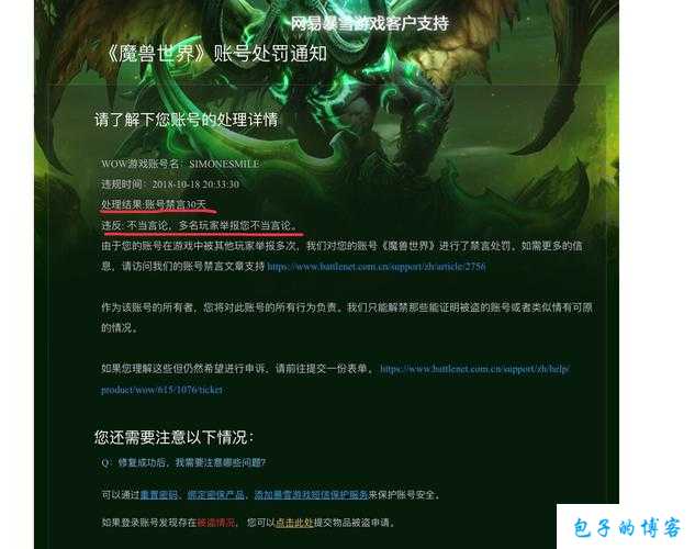 魔兽世界禁言大全攻略,全面了解魔兽世界禁言规则! 第2张