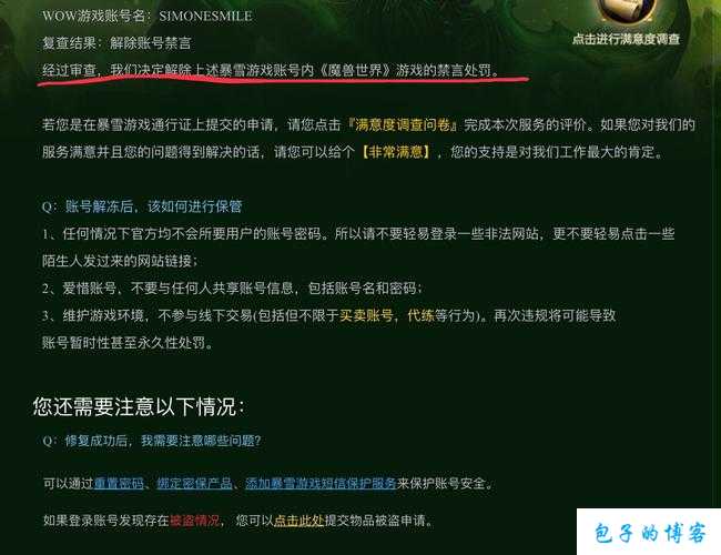 魔兽世界禁言大全攻略,全面了解魔兽世界禁言规则! 第1张