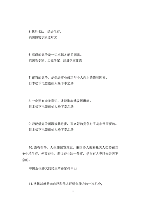 名扬天下解释:如何让自己在众多竞争者中脱颖而出? 第2张 名扬天下解释:如何让自己在众多竞争者中脱颖而出? 第2张