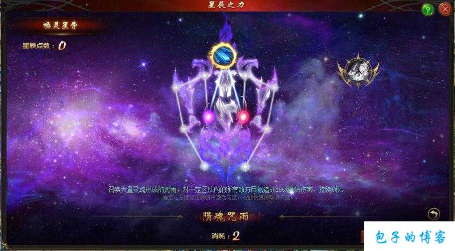 魔域攻略：亡灵星辰力 第2张