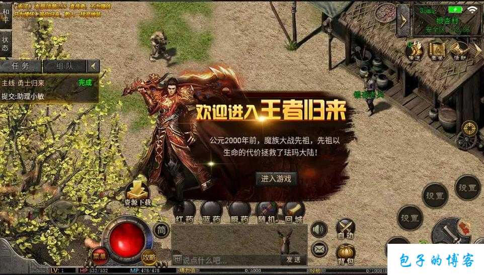 《王者归来：传世网游sf无双手游》征战江湖，战无不胜！ 第1张