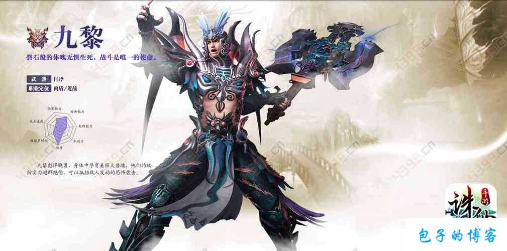 《诛仙端游SF：九黎用什么种族飞的好》 第1张