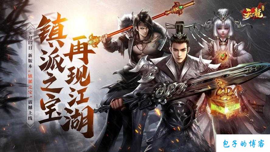 天龙八部手游 同城,同城助阵，天龙八部手游邀你闯江湖 第1张