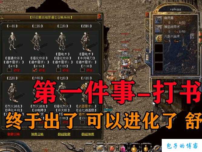 传奇道士带骷髅级数攻略 第2张 传奇道士带骷髅级数攻略 第2张