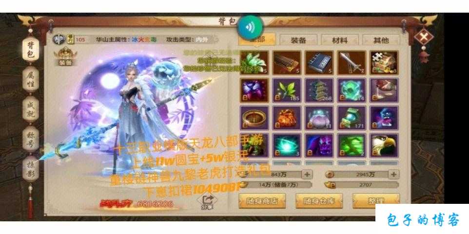 天龙八部氪金职业选择 第1张