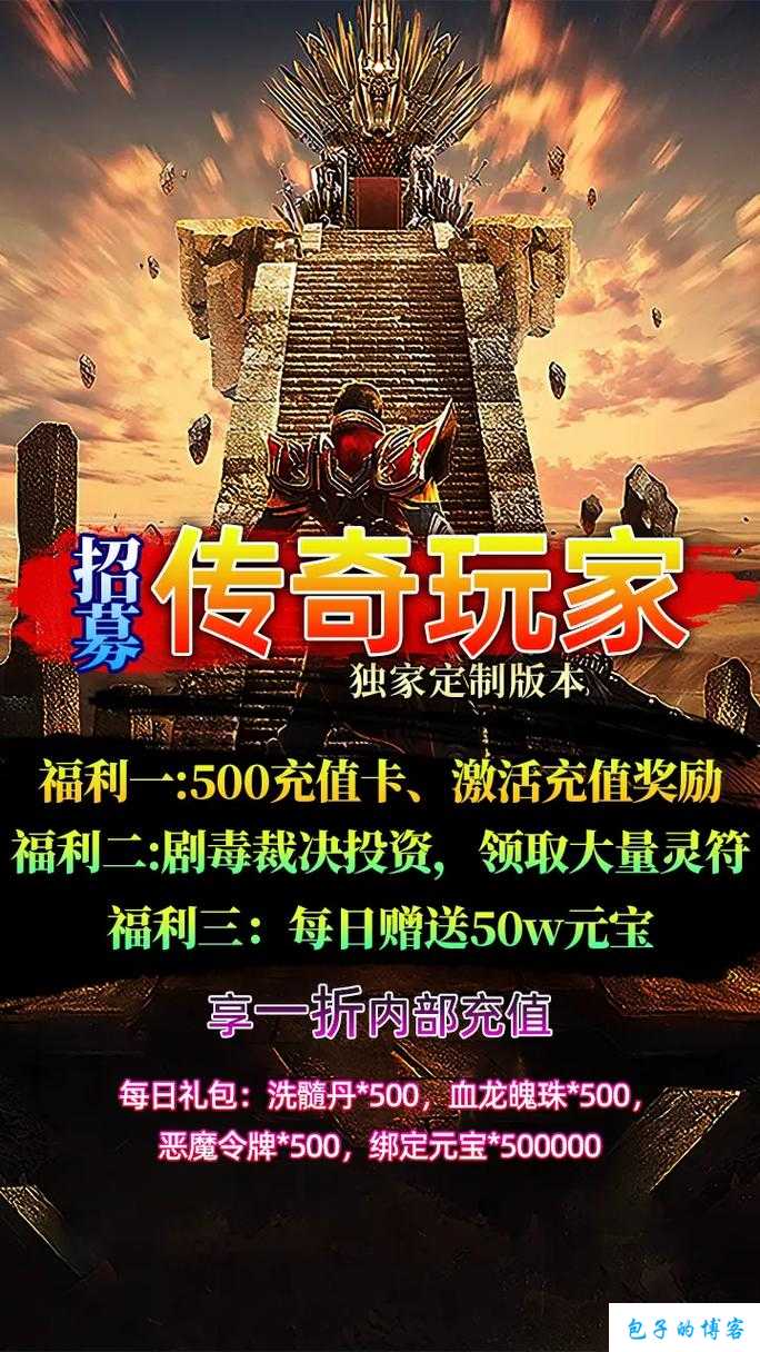 传奇高爆版限时优惠，立即领取礼包码！ 第2张