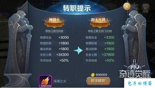 奇迹mu150级转职任务,奇迹MU转职任务1级再升级 第2张