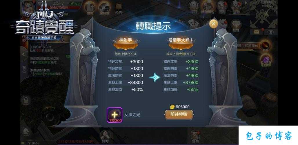 奇迹mu150级转职任务,奇迹MU转职任务1级再升级 第1张