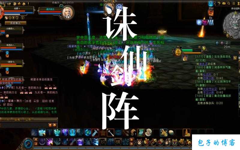 《开局破掉诛仙端游sf剑阵》 第1张