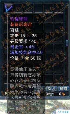 《诛仙端游sf3》-玲珑珠泪如何获得 第1张 《诛仙端游sf3》-玲珑珠泪如何获得 第1张