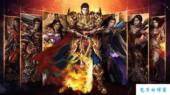 传奇里什么职业好,传奇游戏最强职业推荐 第2张