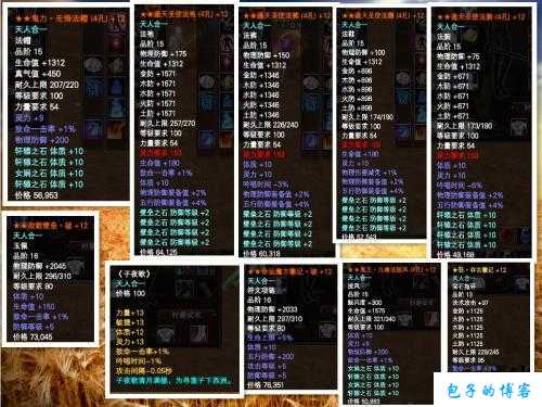 《完美国际网游SF武器属性大全》 第1张