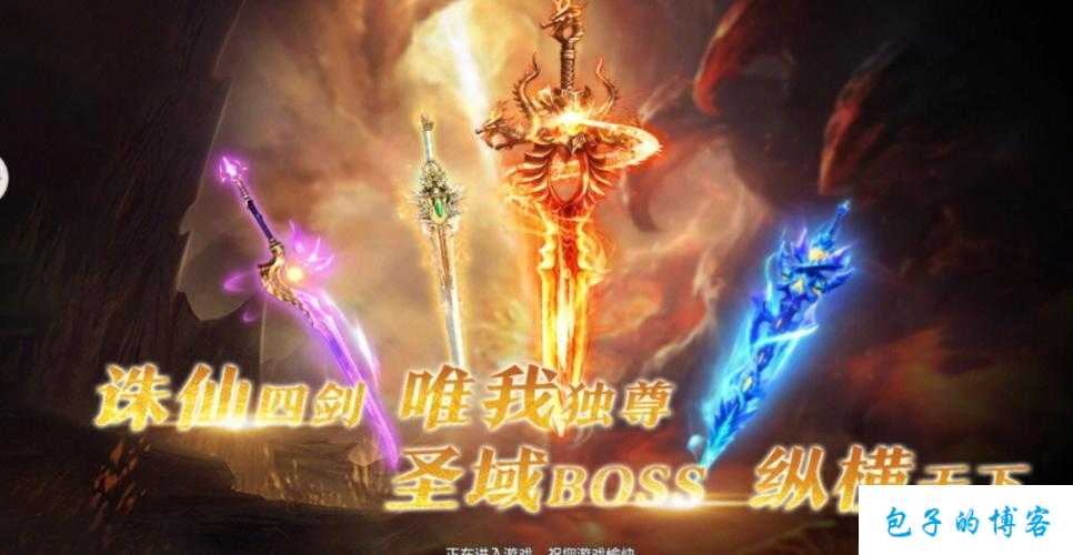 玩转诛仙端游SF四剑，探秘其背后的小说世界 第1张