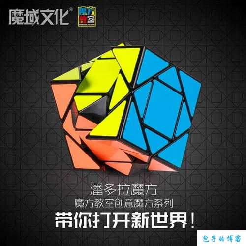 魔域文化最好的三阶魔方,「三阶魔方」是魔域文化的巅峰之作,魔域文化巅峰之作:极致三阶魔方 第2张 魔域文化最好的三阶魔方,「三阶魔方」是魔域文化的巅峰之作,魔域文化巅峰之作:极致三阶魔方 第2张