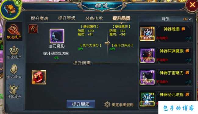 魔域手游相性装备攻略,魔域手游装备攻略：相性搭配 第2张