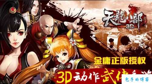 天龙八部游戏天山手游,重返江湖，探寻天山传奇 第1张