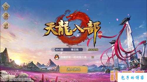 天龙八部游戏天山手游,重返江湖，探寻天山传奇 第2张