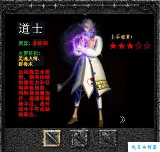 传奇sf道士冷门职业-道士：S级职业