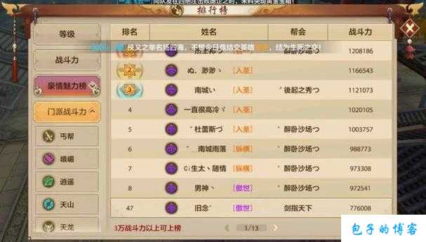 天龙八部氪金玩哪个职业,氪金必玩职业：天龙八部最佳选择 第2张