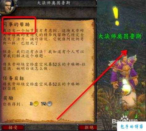 魔兽世界狼狈不堪任务攻略,狼狈任务攻略：魔兽世界! 第2张