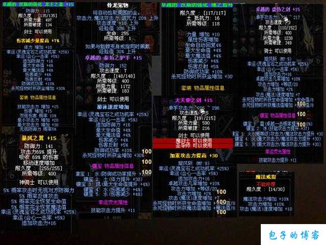 奇迹8000点战士pk加点,8000点战士PK加点的绝技 第2张