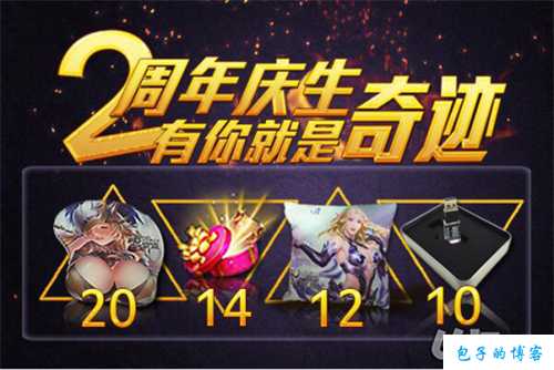 奇迹MU2020生日礼盒 第1张 奇迹MU2020生日礼盒 第1张