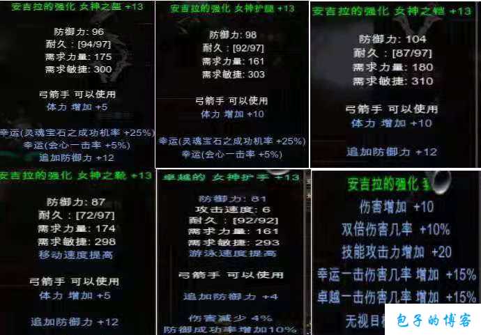 奇迹mu弓箭手有哪些装备,奇迹MU弓箭手装备解析 第2张