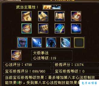 天龙八部武当心法 第1张 天龙八部武当心法 第1张