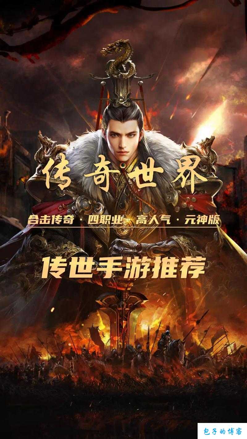 《重返经典，畅游传世》 第1张