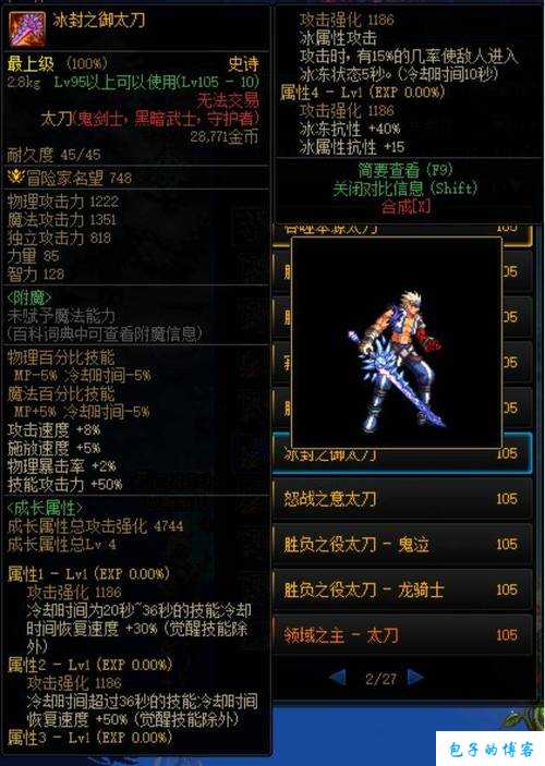 dnf最难获取的太刀职业(在DNF中最费劲获得的太刀职业) 第1张