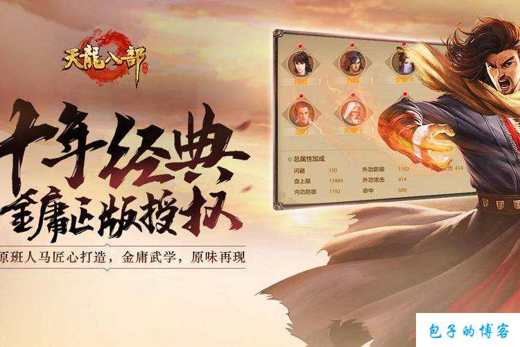 天龙八部游戏手游那个职业厉害 第2张