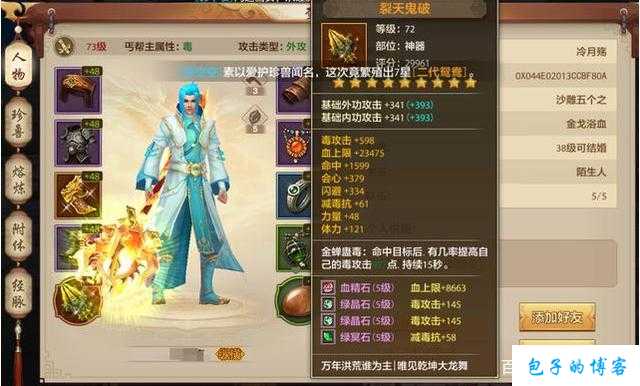 天龙八部游戏手游那个职业厉害 第1张