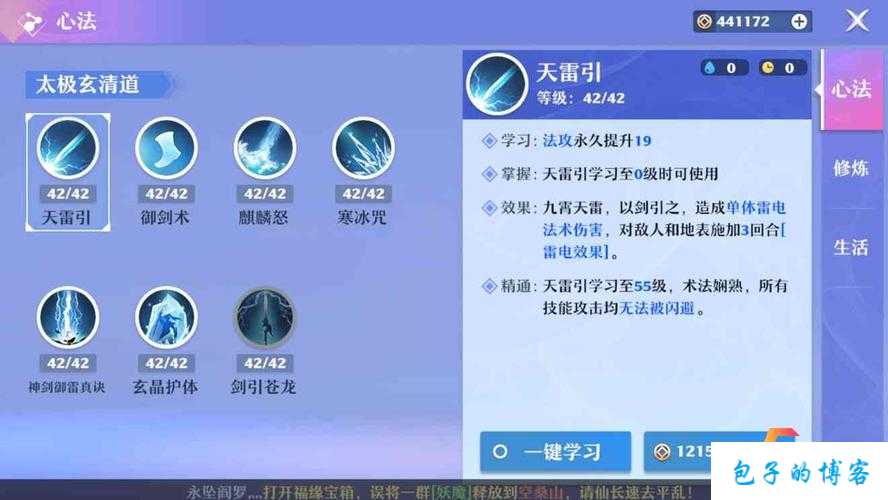 《梦幻新诛仙端游SF攻略：青云怎么打书的》 第2张