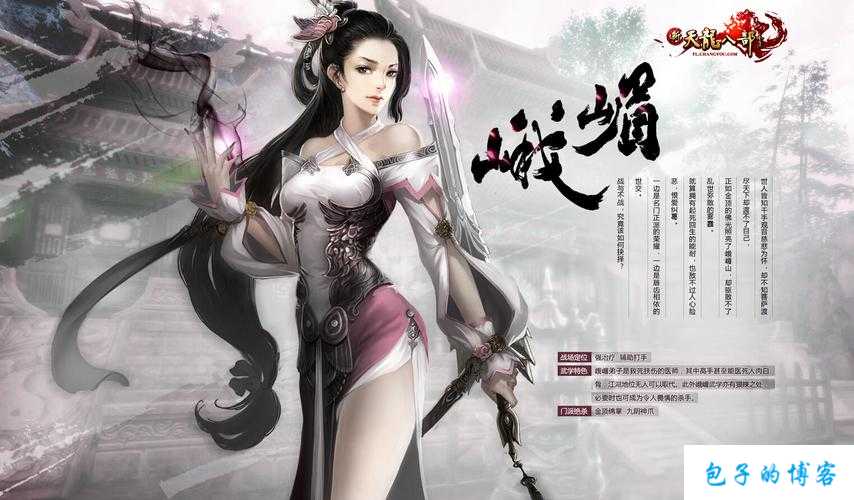 《天龙八部》中峨眉派剑客的故事 第2张