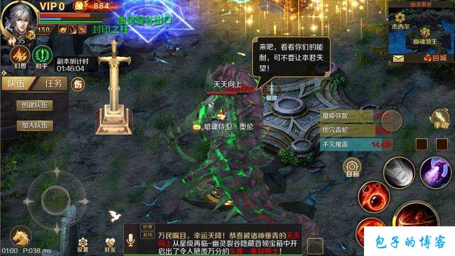 魔域新副本助力升级 第1张