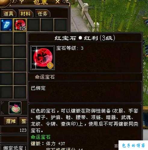 天龙八部最高级宝石 第1张