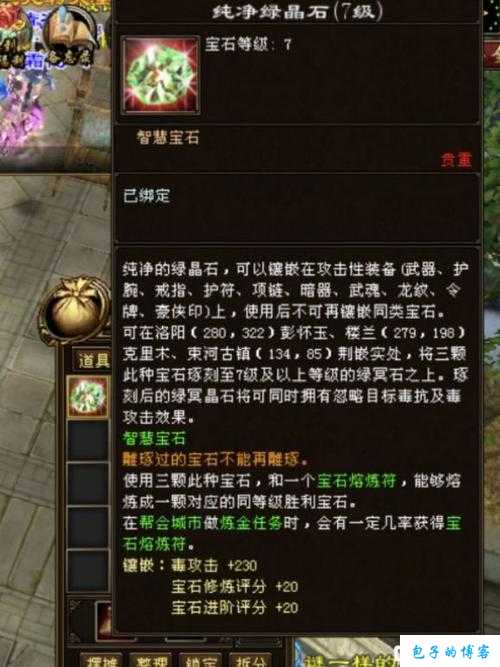 天龙八部最高级宝石 第2张