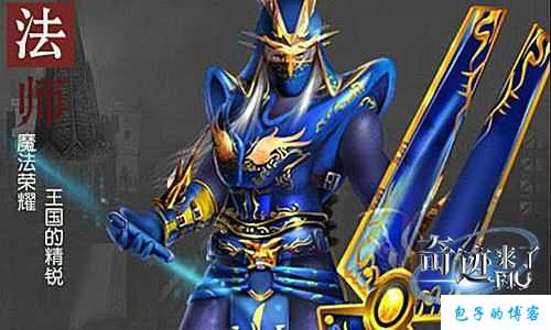 奇迹MU法师施展哪种元素能量？ 第1张