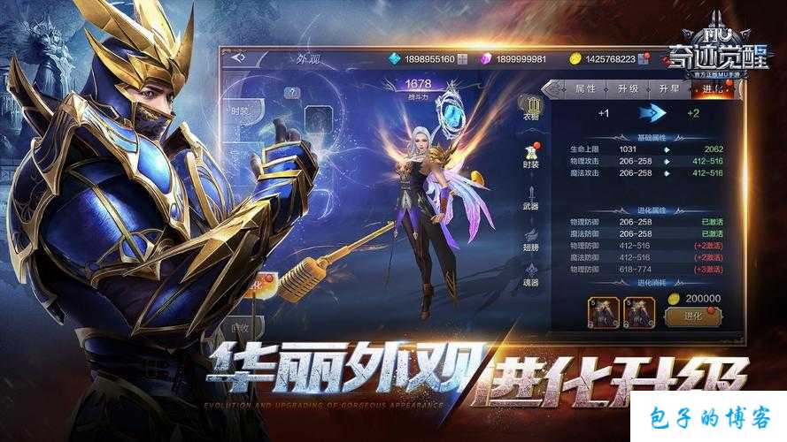 奇迹MU手游：私服来袭！ 第2张