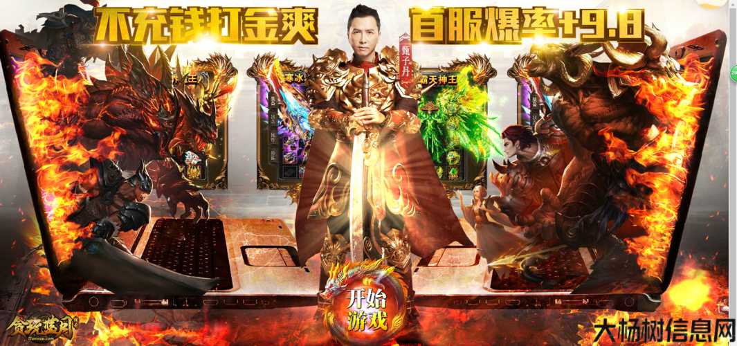 傲天单职业传奇广告,传奇单职业游戏广告 第2张