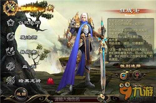 魔域新增狂战士职业 第1张