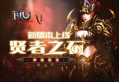 奇迹MU全新版本下载