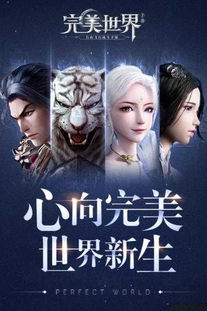 《完美国际网游SF成长基金礼盒》:探索无限可能的游戏世界 第2张 《完美国际网游SF成长基金礼盒》:探索无限可能的游戏世界 第2张