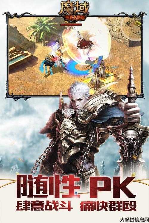 魔域攻略手游版本新下载 第1张